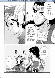 (C66) [U.R.C (Momoya Show-Neko)] Rikuson-chan ~Lovely Gunshi no Himitsu~ (Dynasty Warriors) [Korean] [Pornokiwi] - page 21