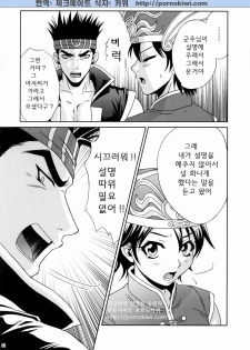 (C66) [U.R.C (Momoya Show-Neko)] Rikuson-chan ~Lovely Gunshi no Himitsu~ (Dynasty Warriors) [Korean] [Pornokiwi] - page 23
