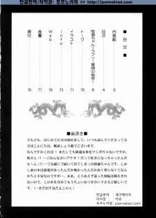 (C66) [U.R.C (Momoya Show-Neko)] Rikuson-chan ~Lovely Gunshi no Himitsu~ (Dynasty Warriors) [Korean] [Pornokiwi] - page 3