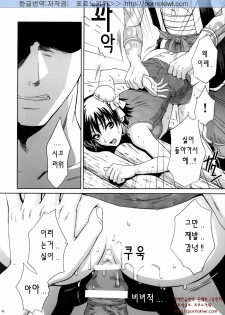 (C66) [U.R.C (Momoya Show-Neko)] Rikuson-chan ~Lovely Gunshi no Himitsu~ (Dynasty Warriors) [Korean] [Pornokiwi] - page 45