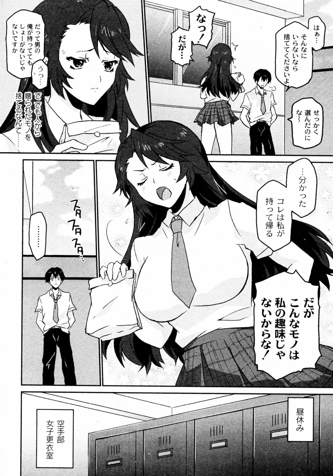 [Emupii] KARATE girl! (COMIC PLUM 2009-12) page 2 full