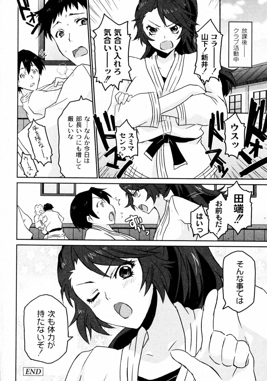 [Emupii] KARATE girl! (COMIC PLUM 2009-12) page 20 full