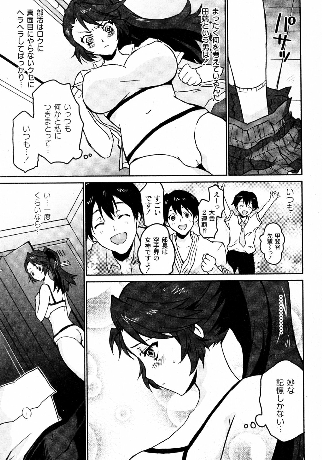 [Emupii] KARATE girl! (COMIC PLUM 2009-12) page 3 full