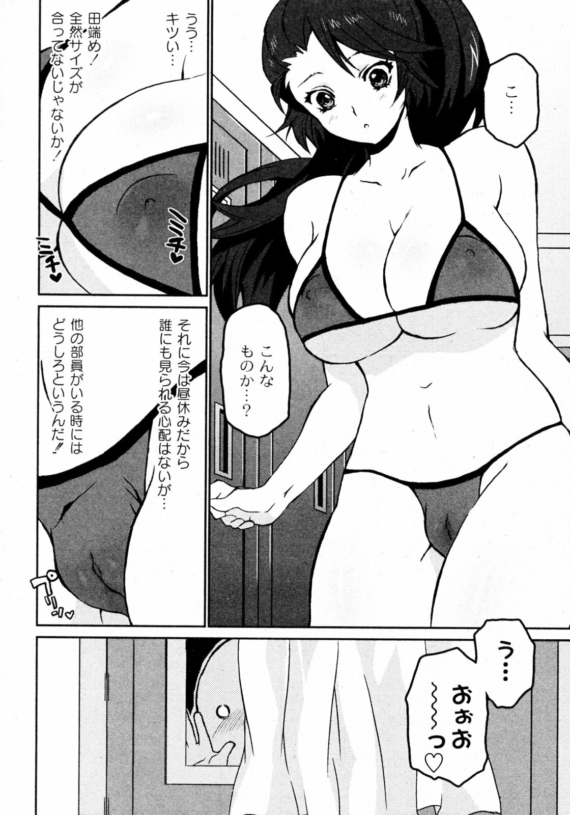 [Emupii] KARATE girl! (COMIC PLUM 2009-12) page 4 full