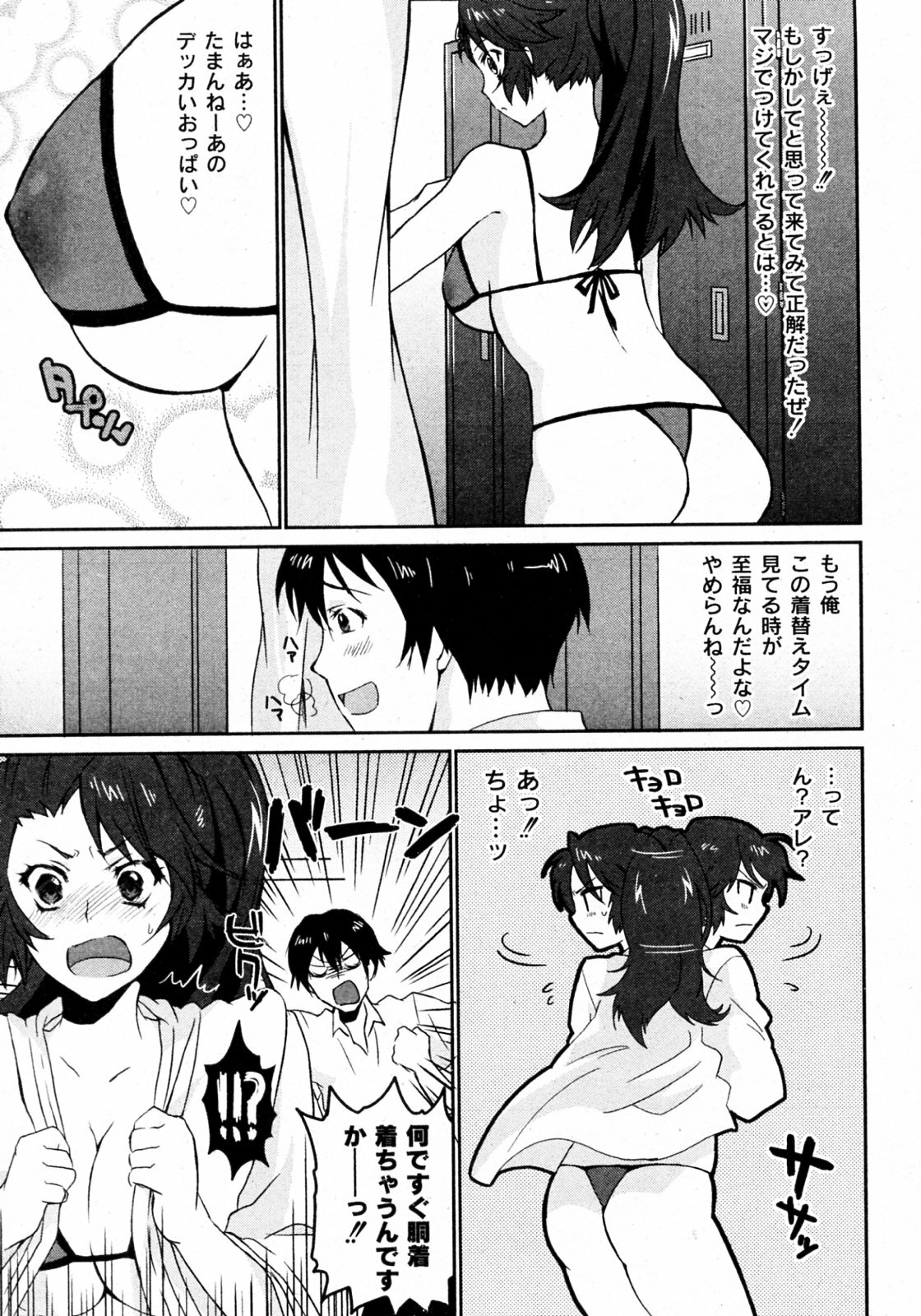 [Emupii] KARATE girl! (COMIC PLUM 2009-12) page 5 full