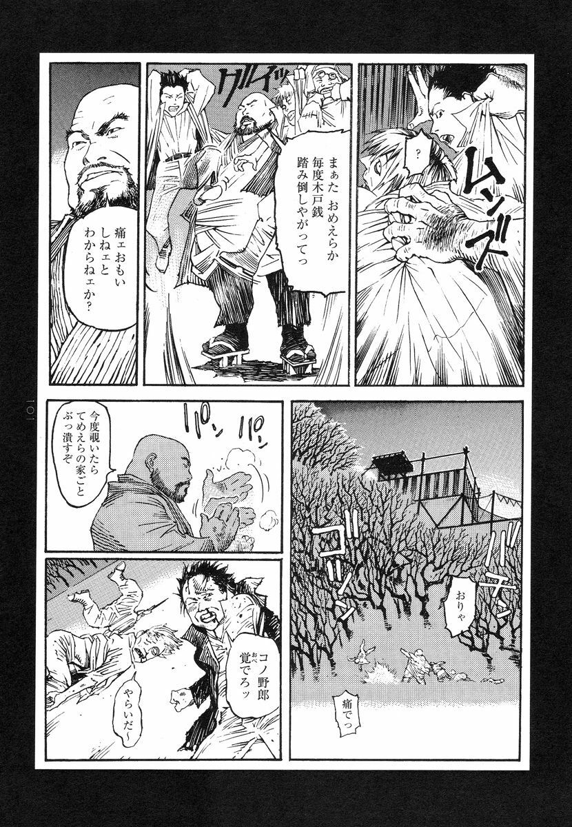 [Koutarou Ookoshi] Conjoined Paradise page 101 full