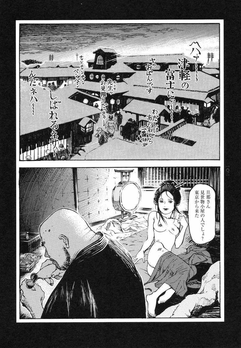 [Koutarou Ookoshi] Conjoined Paradise page 102 full