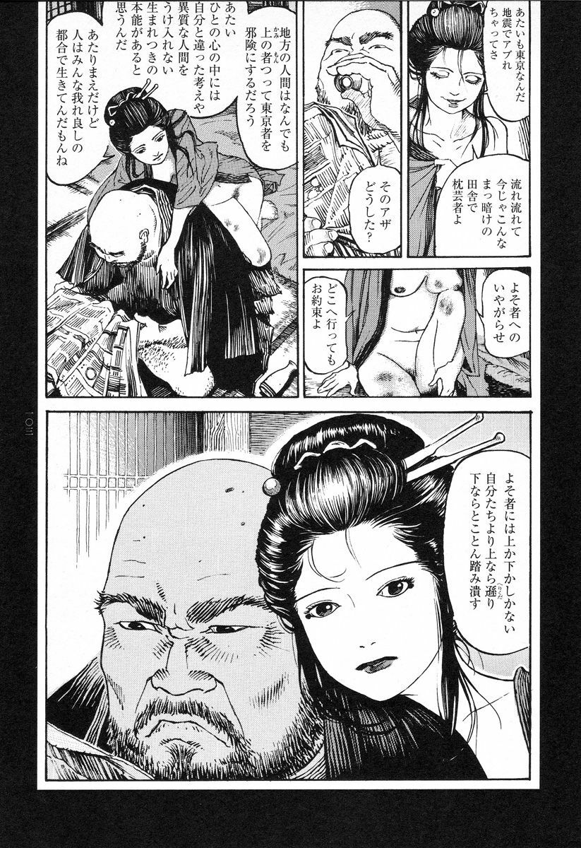 [Koutarou Ookoshi] Conjoined Paradise page 103 full