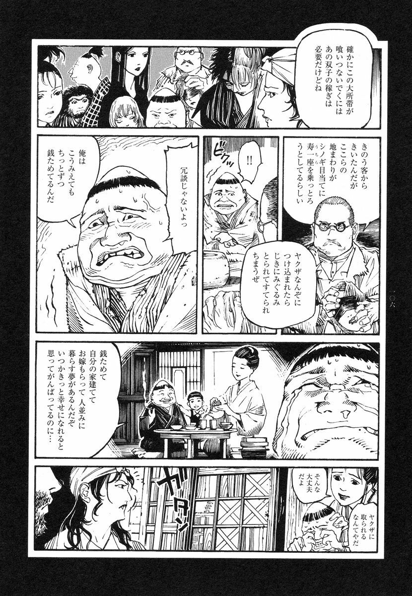 [Koutarou Ookoshi] Conjoined Paradise page 106 full