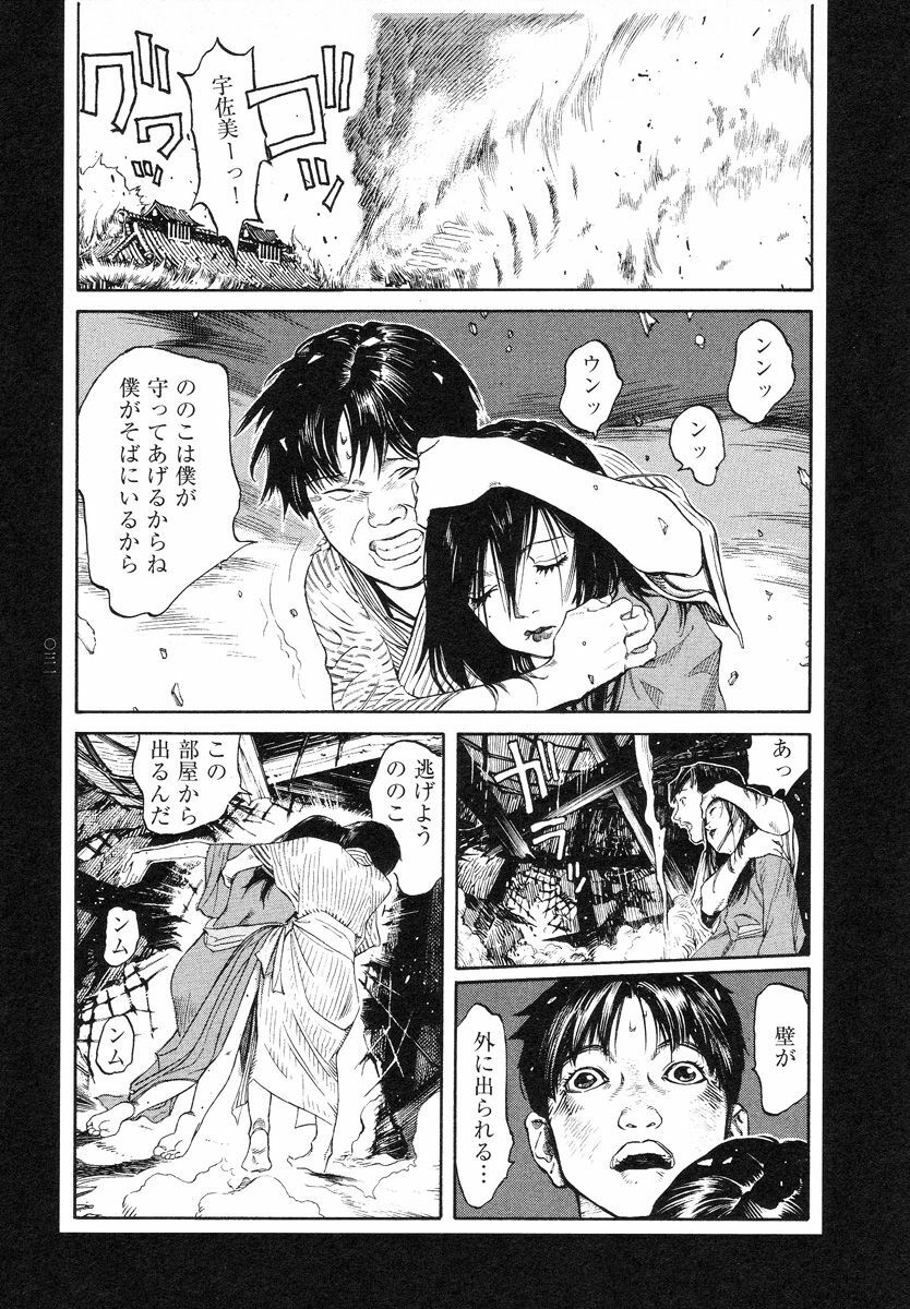 [Koutarou Ookoshi] Conjoined Paradise page 32 full