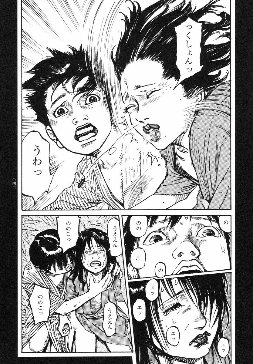 [Koutarou Ookoshi] Conjoined Paradise page 44 full