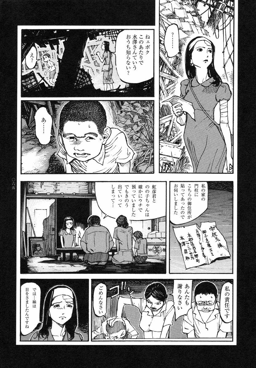 [Koutarou Ookoshi] Conjoined Paradise page 66 full