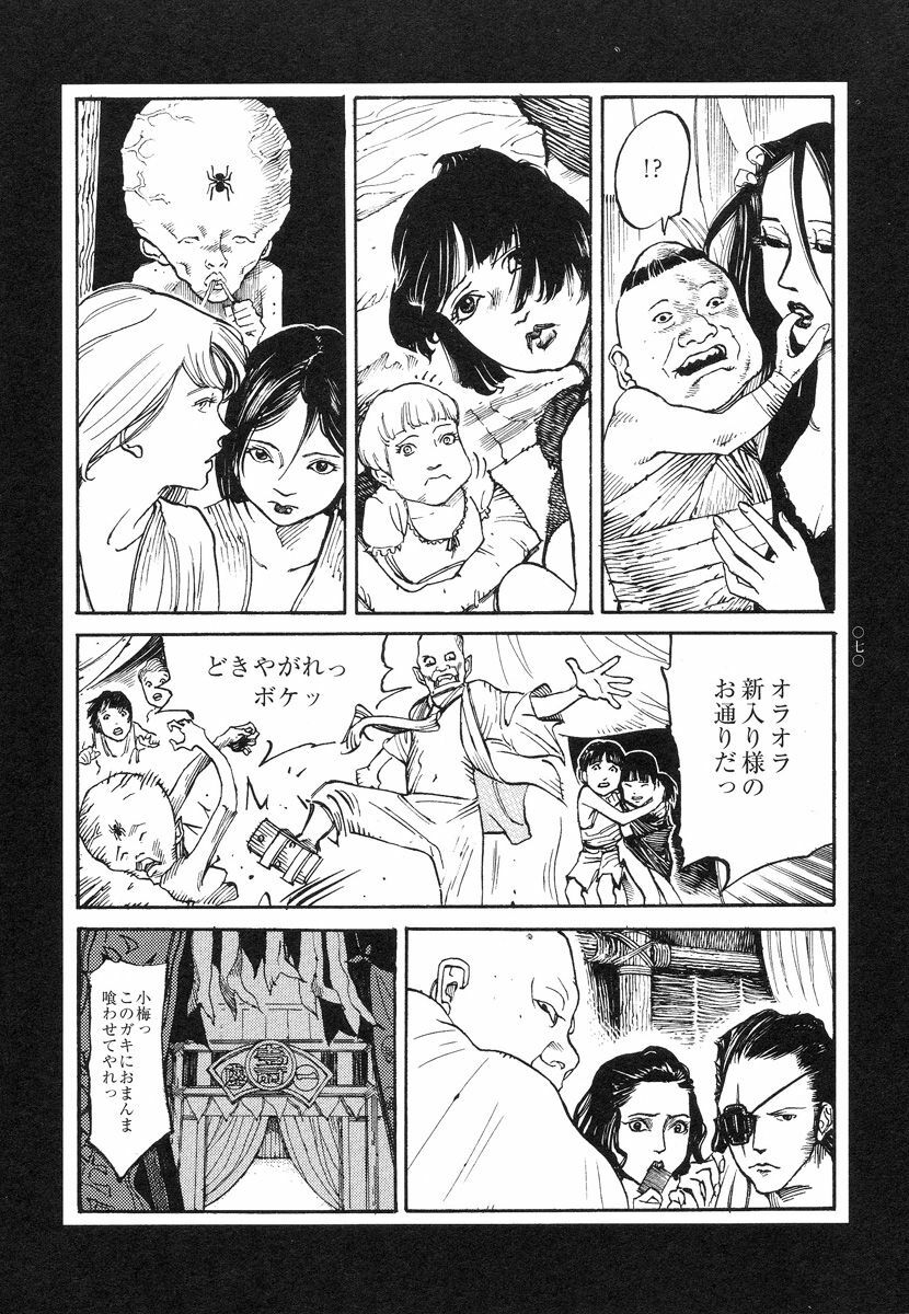 [Koutarou Ookoshi] Conjoined Paradise page 70 full