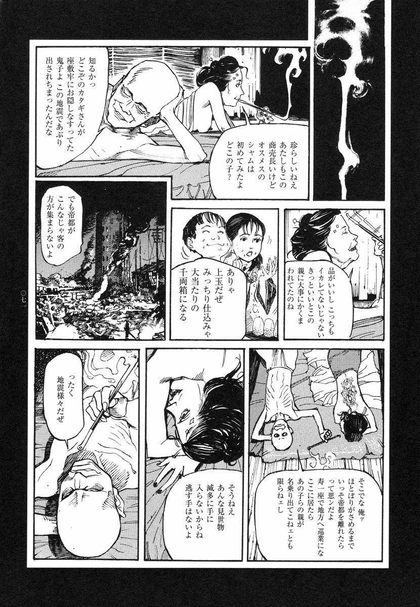 [Koutarou Ookoshi] Conjoined Paradise page 71 full
