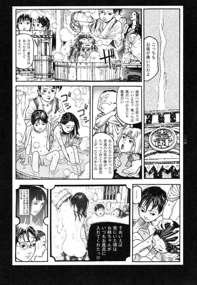 [Koutarou Ookoshi] Conjoined Paradise page 84 full