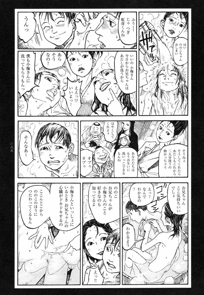 [Koutarou Ookoshi] Conjoined Paradise page 85 full