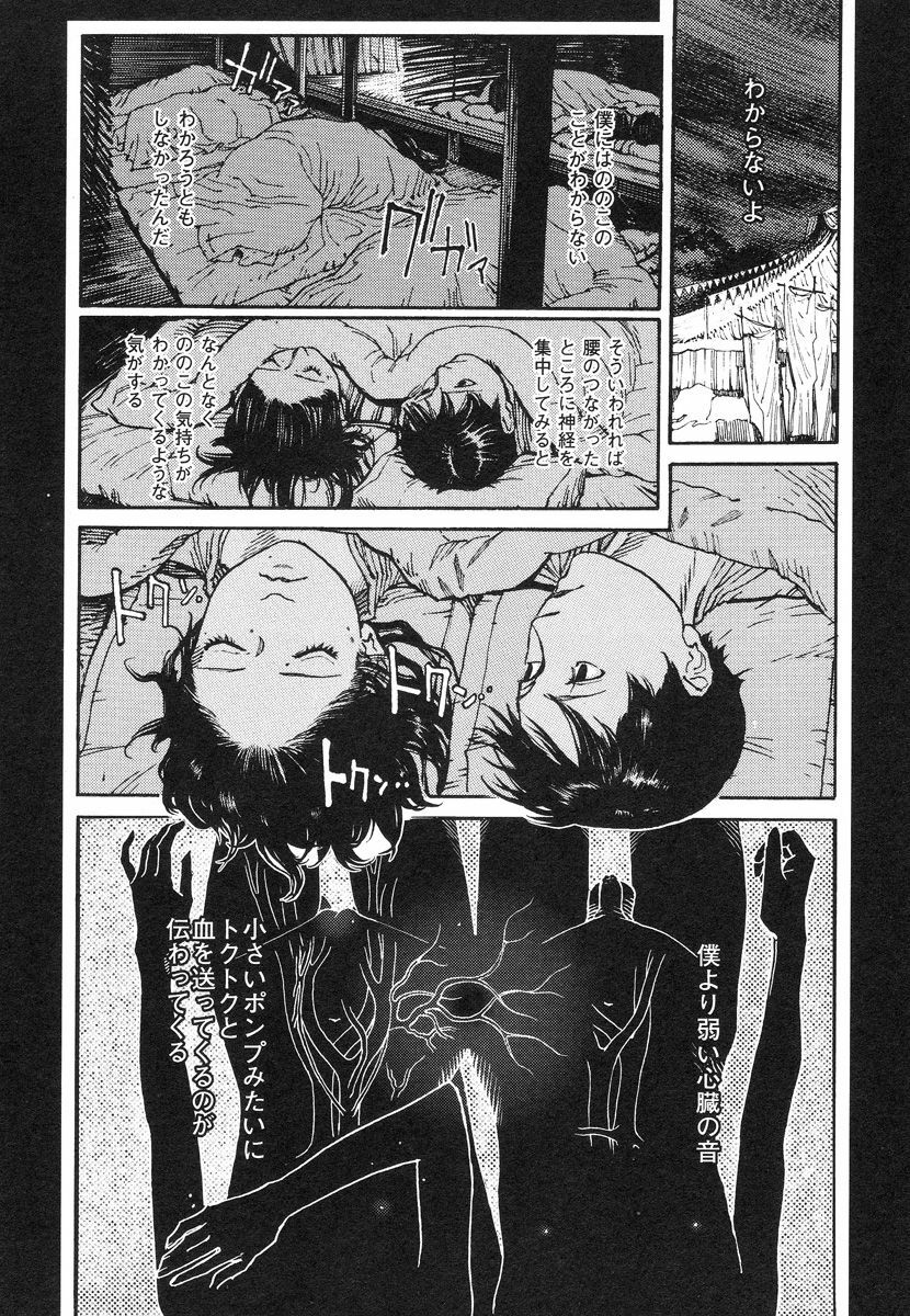 [Koutarou Ookoshi] Conjoined Paradise page 87 full