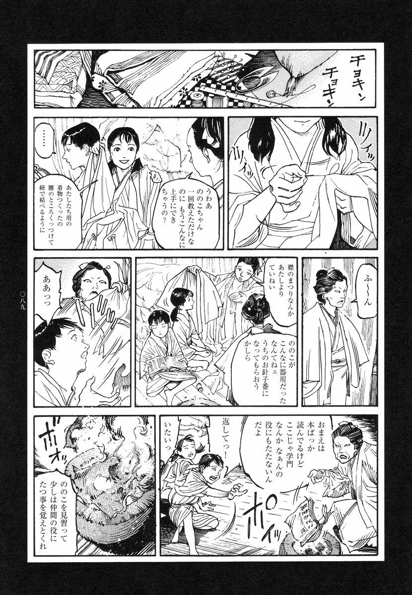 [Koutarou Ookoshi] Conjoined Paradise page 89 full