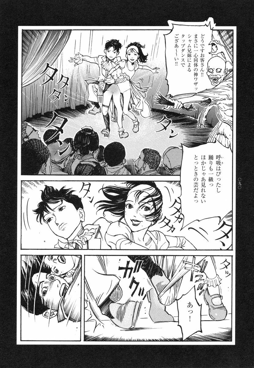 [Koutarou Ookoshi] Conjoined Paradise page 90 full