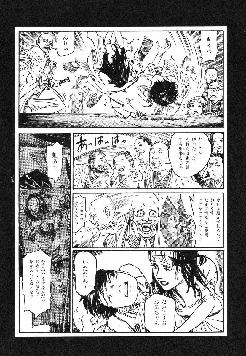 [Koutarou Ookoshi] Conjoined Paradise page 91 full