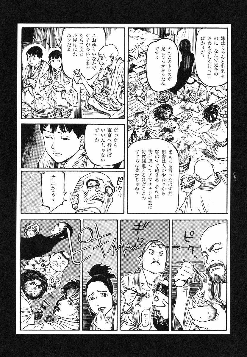 [Koutarou Ookoshi] Conjoined Paradise page 92 full