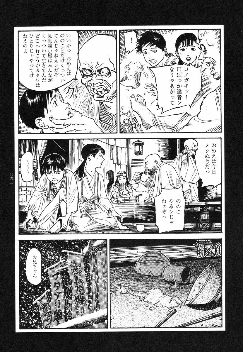[Koutarou Ookoshi] Conjoined Paradise page 93 full