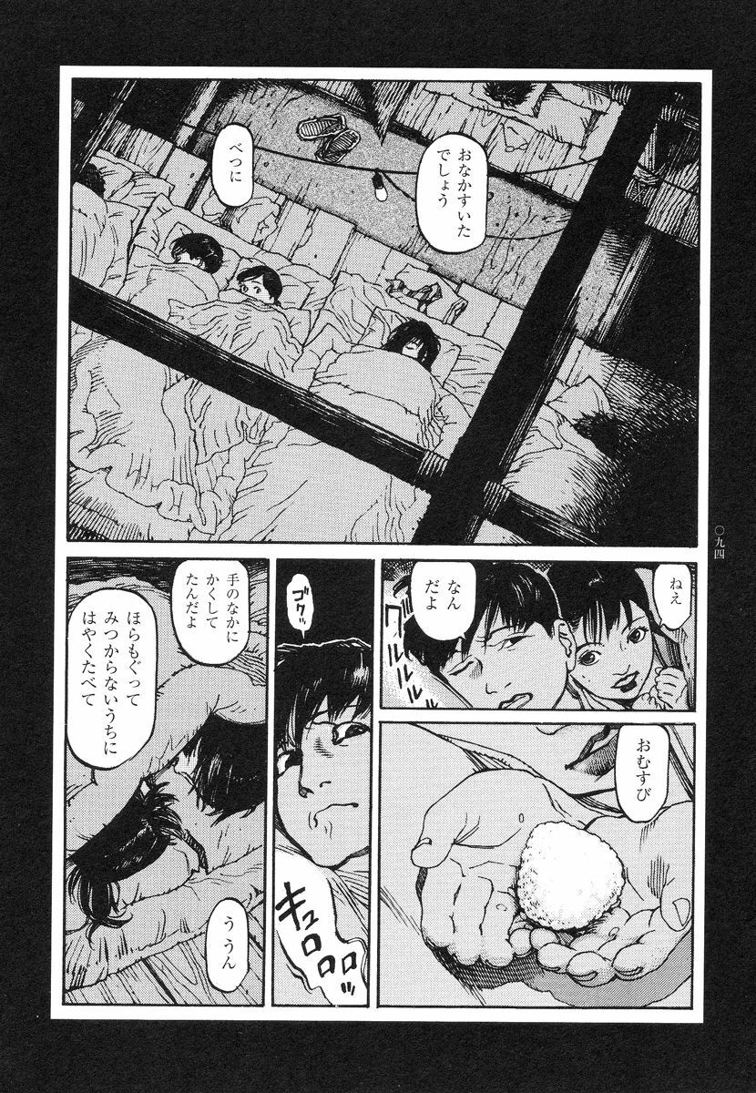 [Koutarou Ookoshi] Conjoined Paradise page 94 full