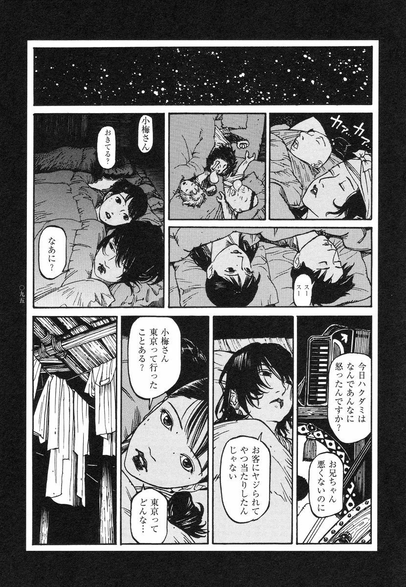 [Koutarou Ookoshi] Conjoined Paradise page 95 full