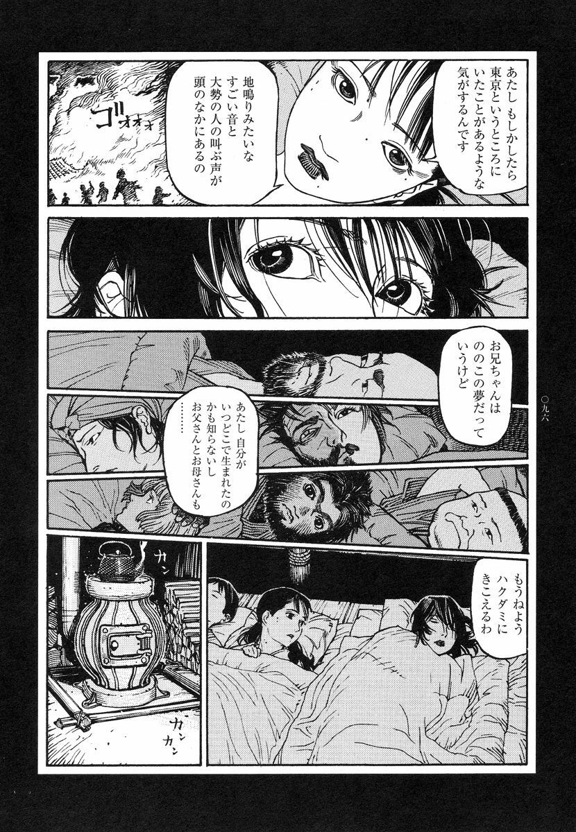 [Koutarou Ookoshi] Conjoined Paradise page 96 full