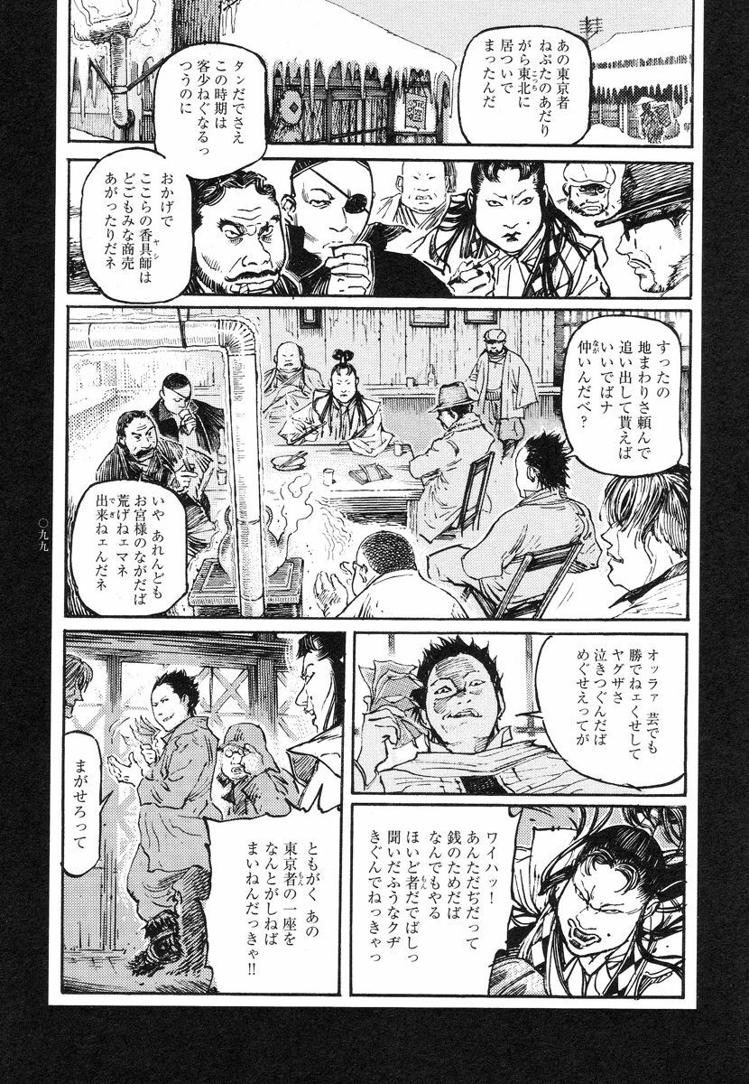 [Koutarou Ookoshi] Conjoined Paradise page 99 full