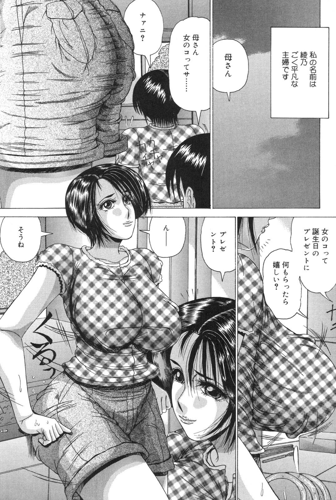 [Watanabe Izumi] Haha Naru Kanin page 68 full