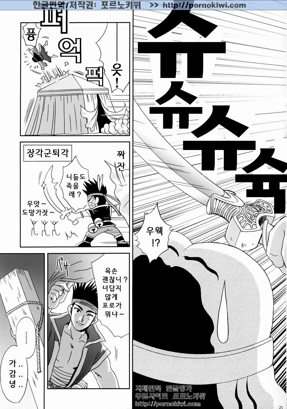 (C65) [U.R.C (Momoya Show-Neko)] In Sangoku Musou Rikuson Gaiden (Dynasty Warriors) [Korean] [포르노키위] page 20 full