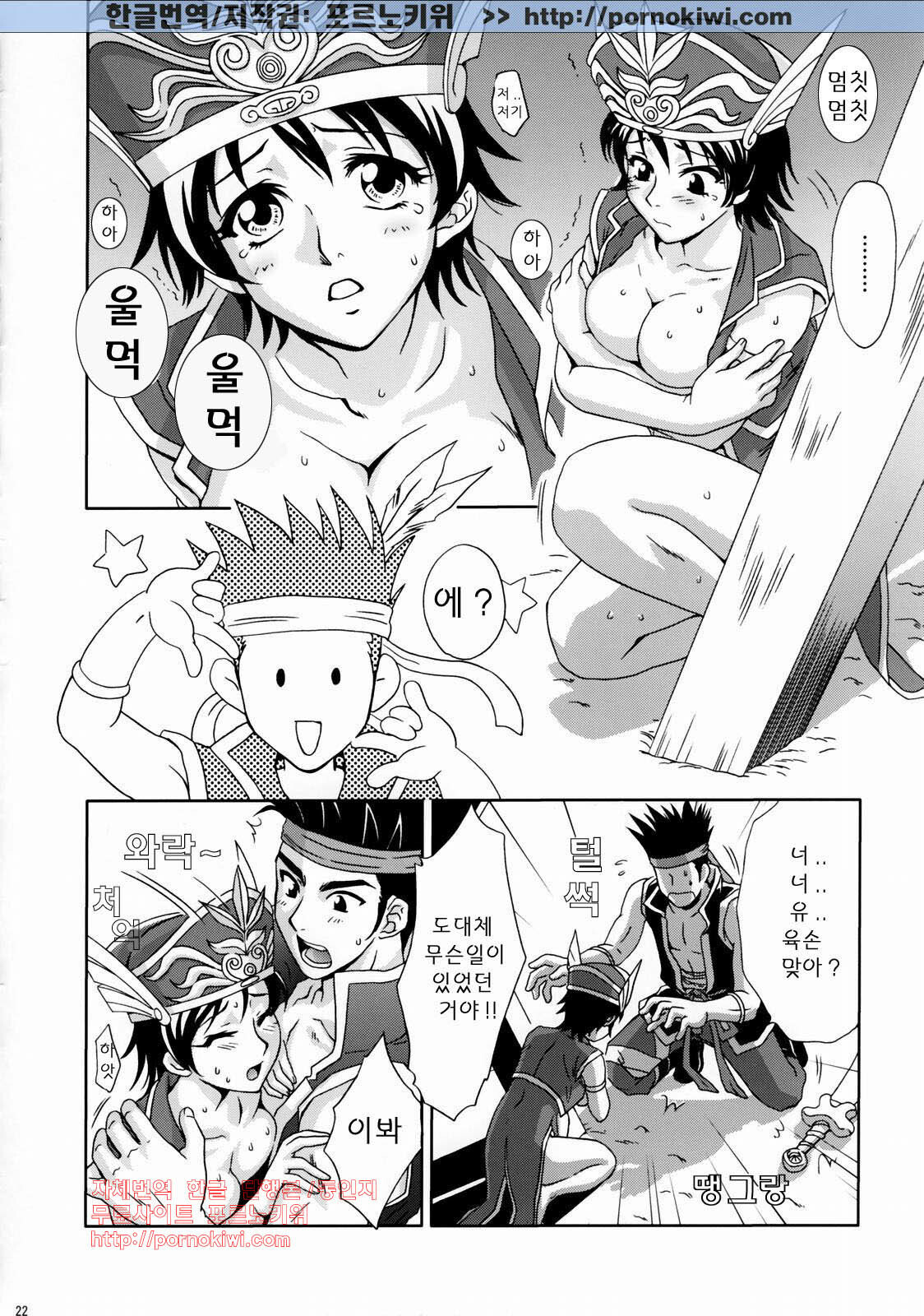 (C65) [U.R.C (Momoya Show-Neko)] In Sangoku Musou Rikuson Gaiden (Dynasty Warriors) [Korean] [포르노키위] page 21 full