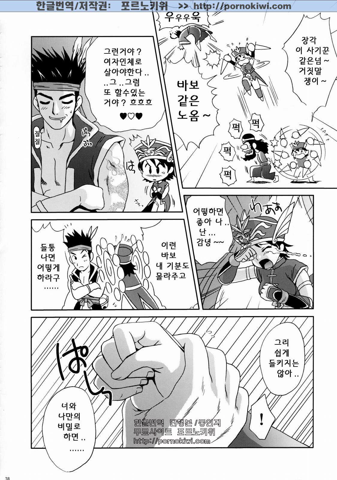 (C65) [U.R.C (Momoya Show-Neko)] In Sangoku Musou Rikuson Gaiden (Dynasty Warriors) [Korean] [포르노키위] page 37 full