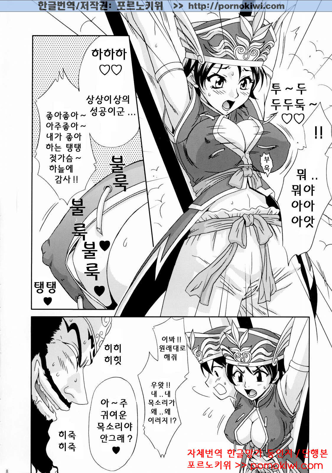 (C65) [U.R.C (Momoya Show-Neko)] In Sangoku Musou Rikuson Gaiden (Dynasty Warriors) [Korean] [포르노키위] page 7 full