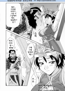 (C65) [U.R.C (Momoya Show-Neko)] In Sangoku Musou Rikuson Gaiden (Dynasty Warriors) [Korean] [포르노키위] - page 9