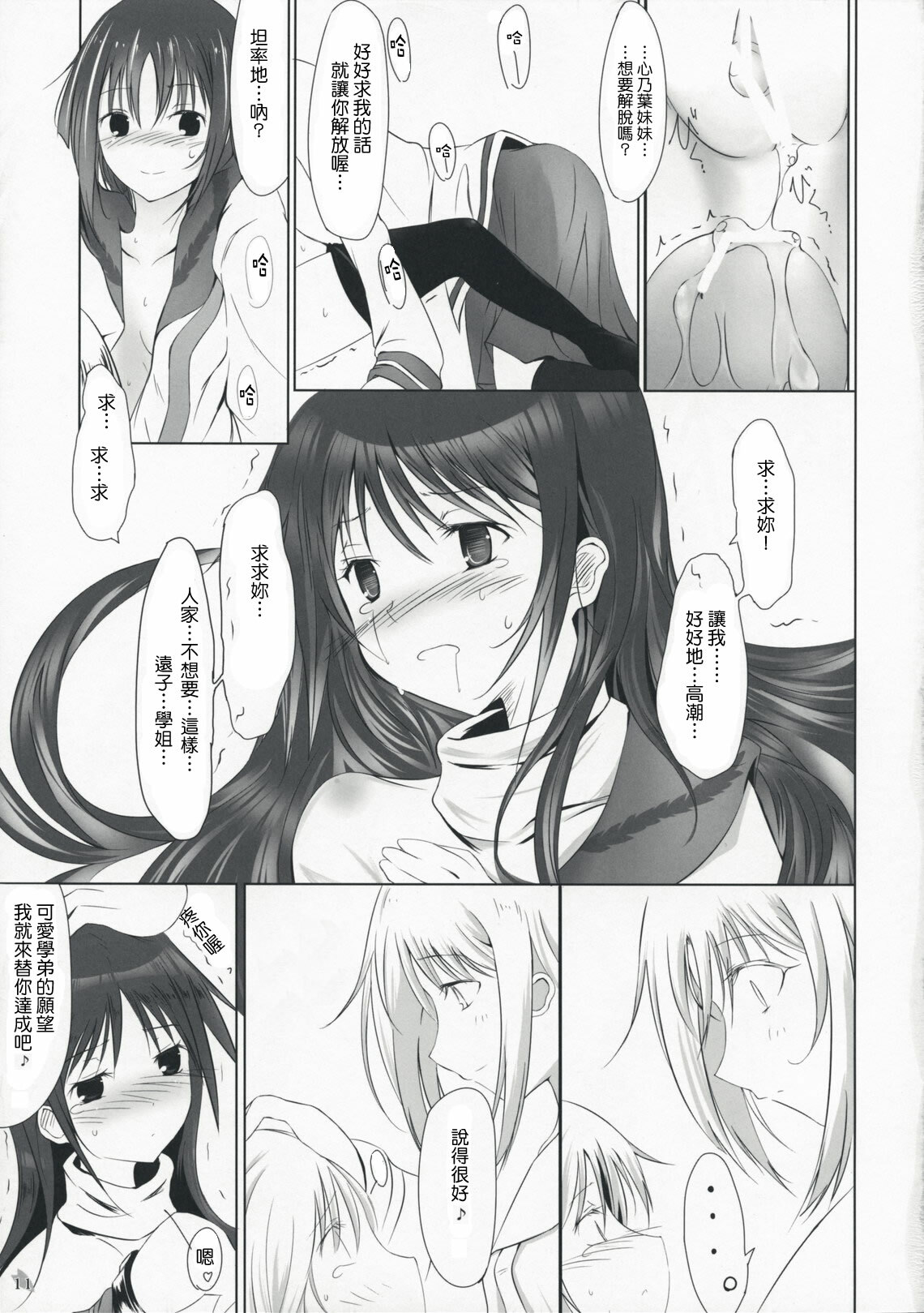 (COMIC1☆3) [Dream Halls! (Tsuzuri)] Himegoto (Bungaku Shoujo) [Chinese] [Genesis漢化] page 11 full