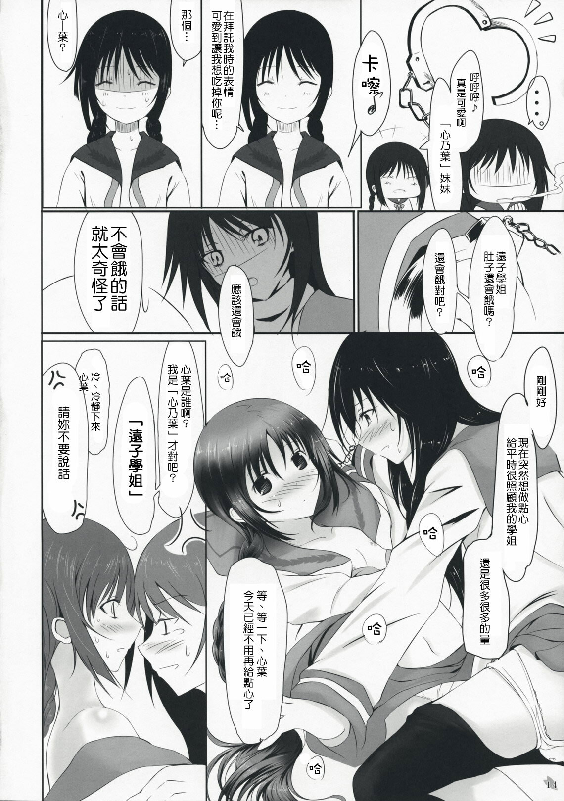 (COMIC1☆3) [Dream Halls! (Tsuzuri)] Himegoto (Bungaku Shoujo) [Chinese] [Genesis漢化] page 14 full