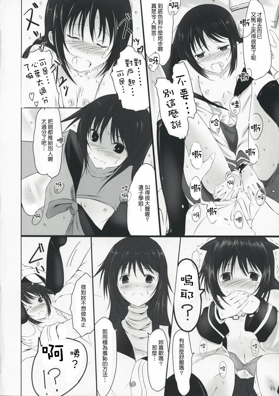 (COMIC1☆3) [Dream Halls! (Tsuzuri)] Himegoto (Bungaku Shoujo) [Chinese] [Genesis漢化] page 16 full