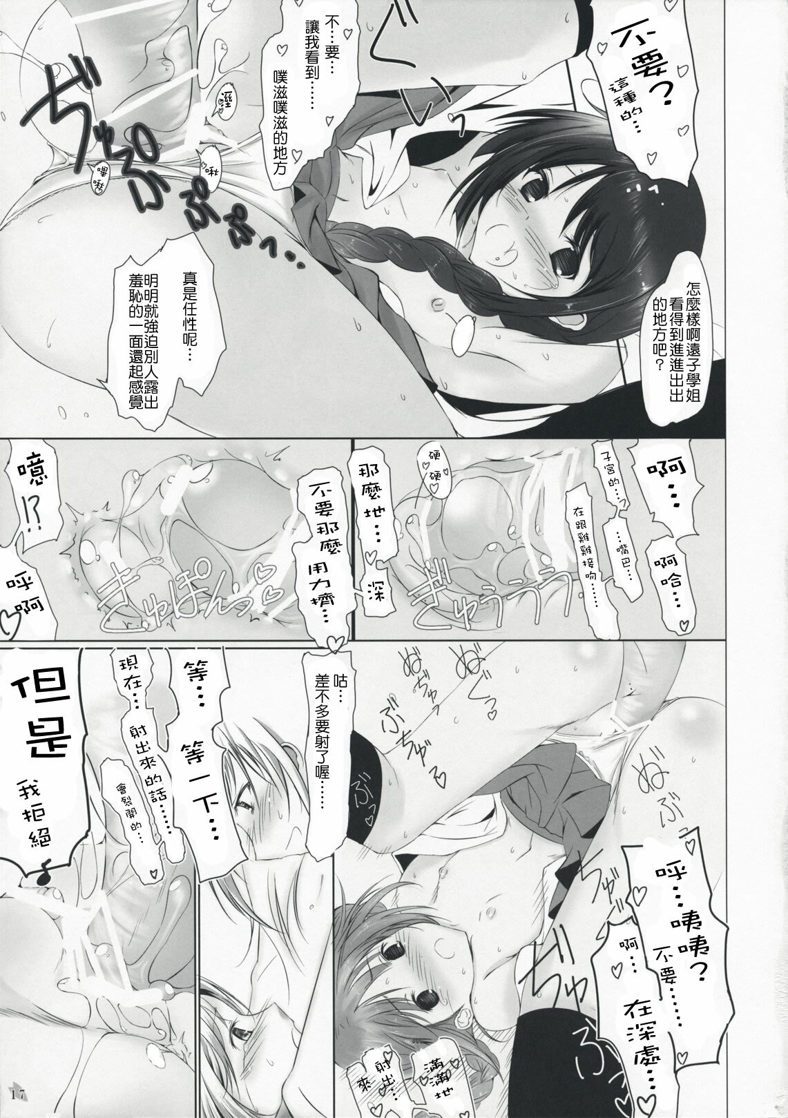 (COMIC1☆3) [Dream Halls! (Tsuzuri)] Himegoto (Bungaku Shoujo) [Chinese] [Genesis漢化] page 17 full