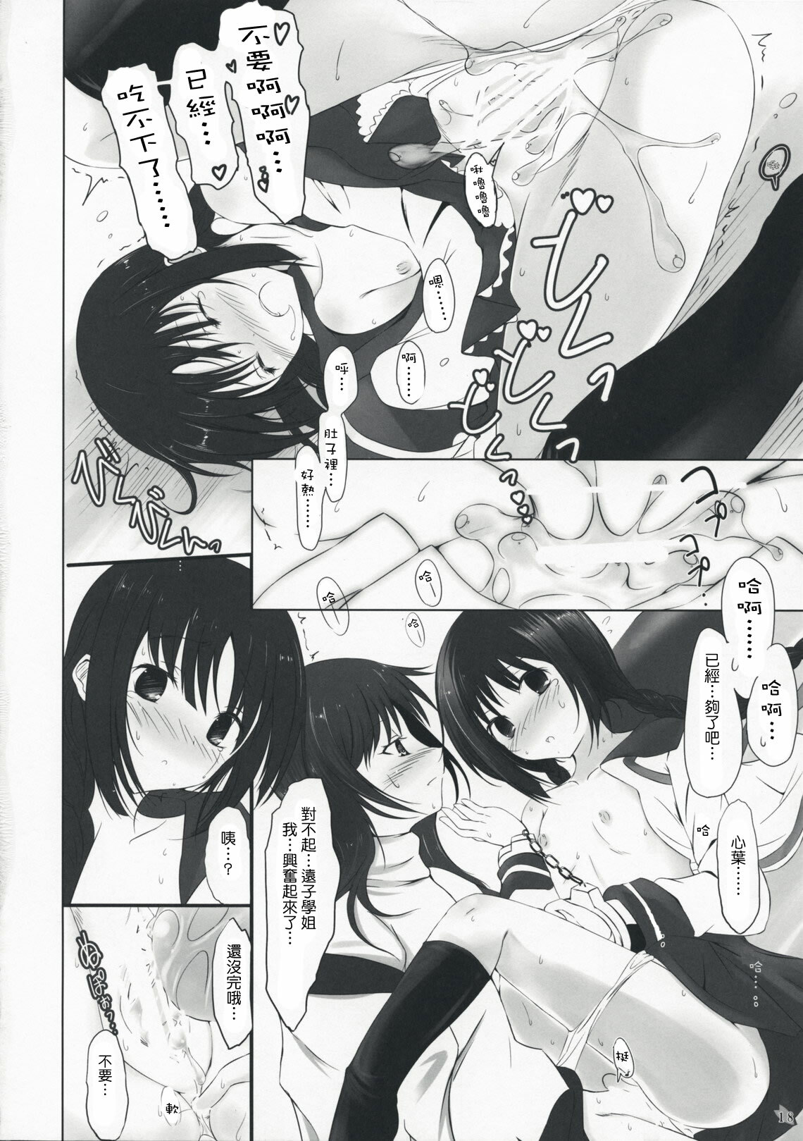 (COMIC1☆3) [Dream Halls! (Tsuzuri)] Himegoto (Bungaku Shoujo) [Chinese] [Genesis漢化] page 18 full