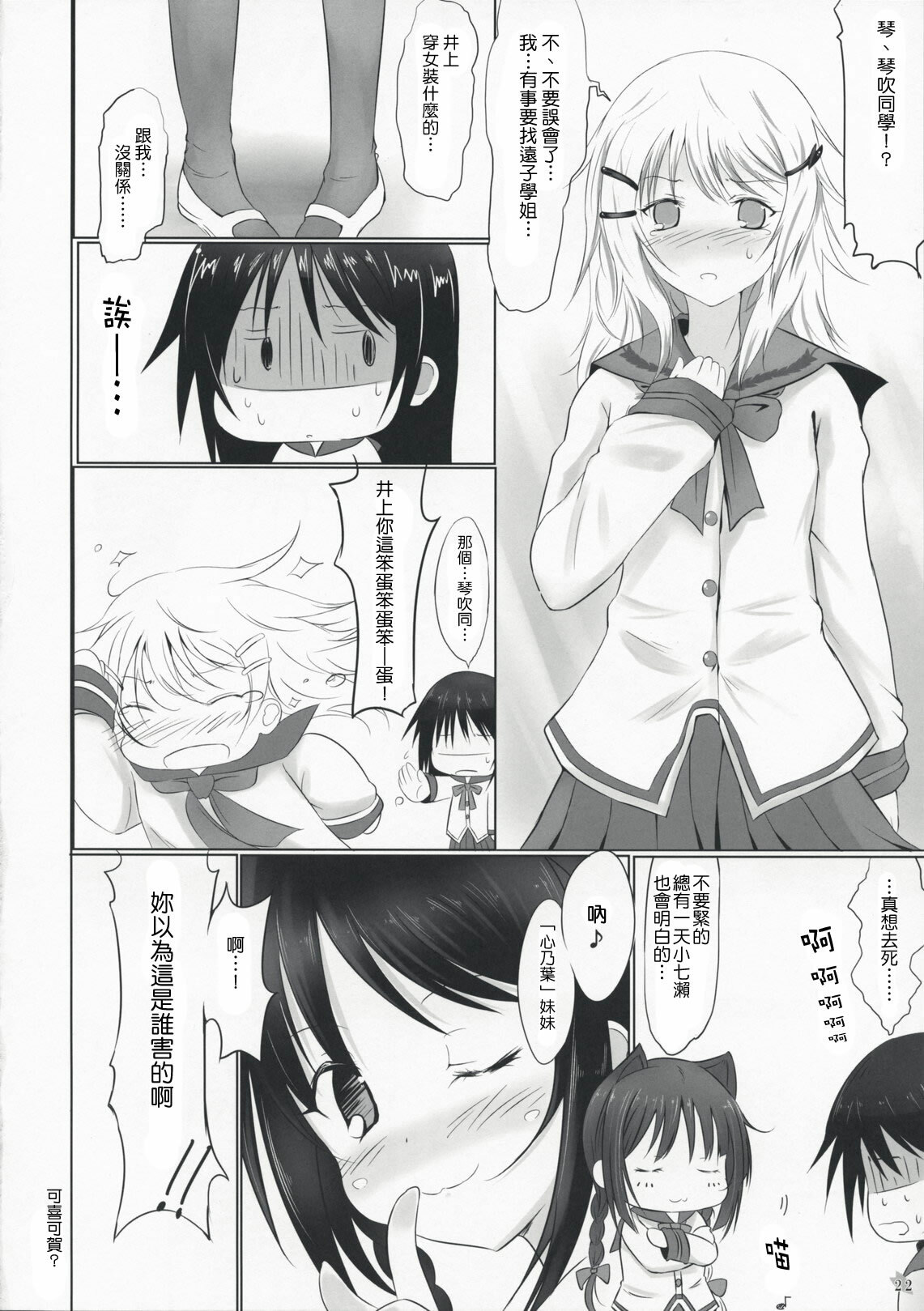 (COMIC1☆3) [Dream Halls! (Tsuzuri)] Himegoto (Bungaku Shoujo) [Chinese] [Genesis漢化] page 22 full