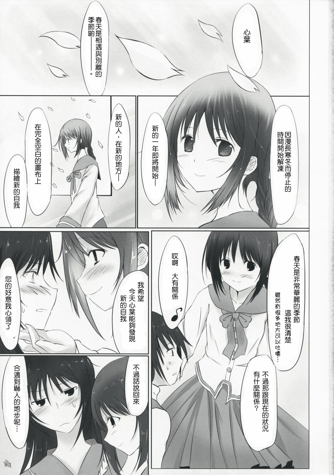 (COMIC1☆3) [Dream Halls! (Tsuzuri)] Himegoto (Bungaku Shoujo) [Chinese] [Genesis漢化] page 3 full