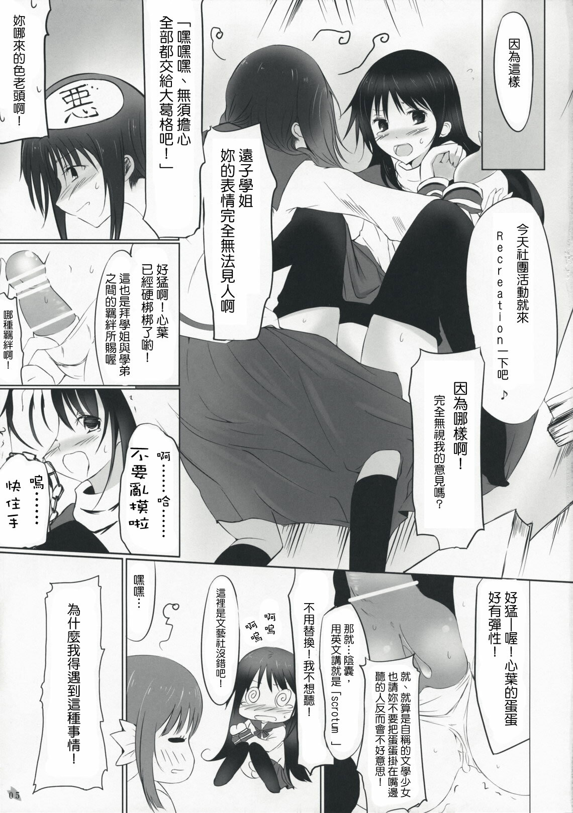 (COMIC1☆3) [Dream Halls! (Tsuzuri)] Himegoto (Bungaku Shoujo) [Chinese] [Genesis漢化] page 5 full