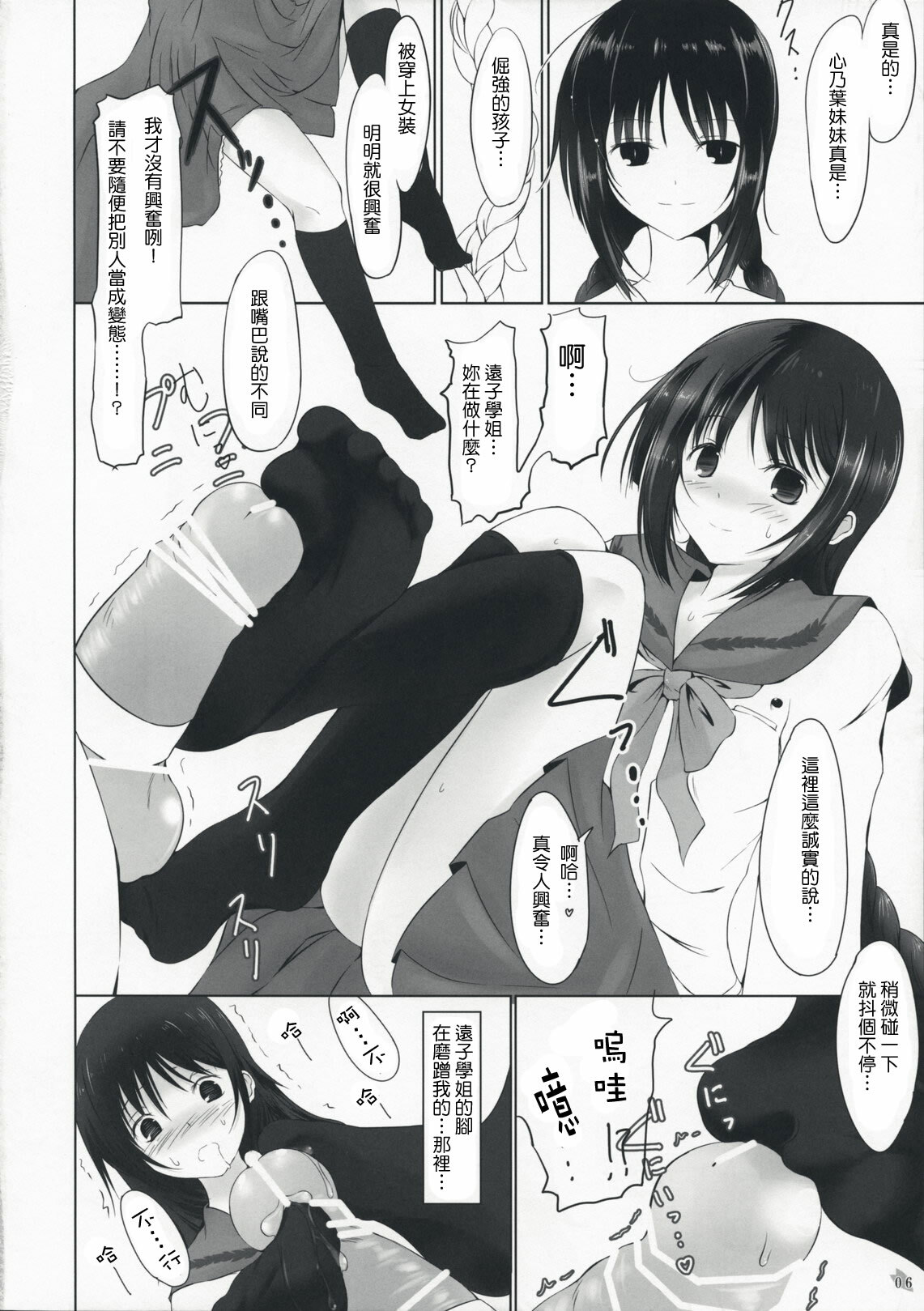 (COMIC1☆3) [Dream Halls! (Tsuzuri)] Himegoto (Bungaku Shoujo) [Chinese] [Genesis漢化] page 6 full