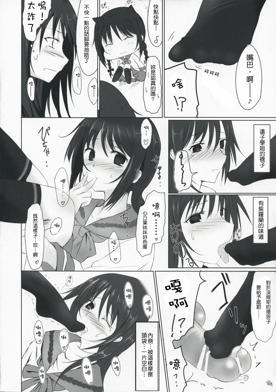 (COMIC1☆3) [Dream Halls! (Tsuzuri)] Himegoto (Bungaku Shoujo) [Chinese] [Genesis漢化] page 8 full