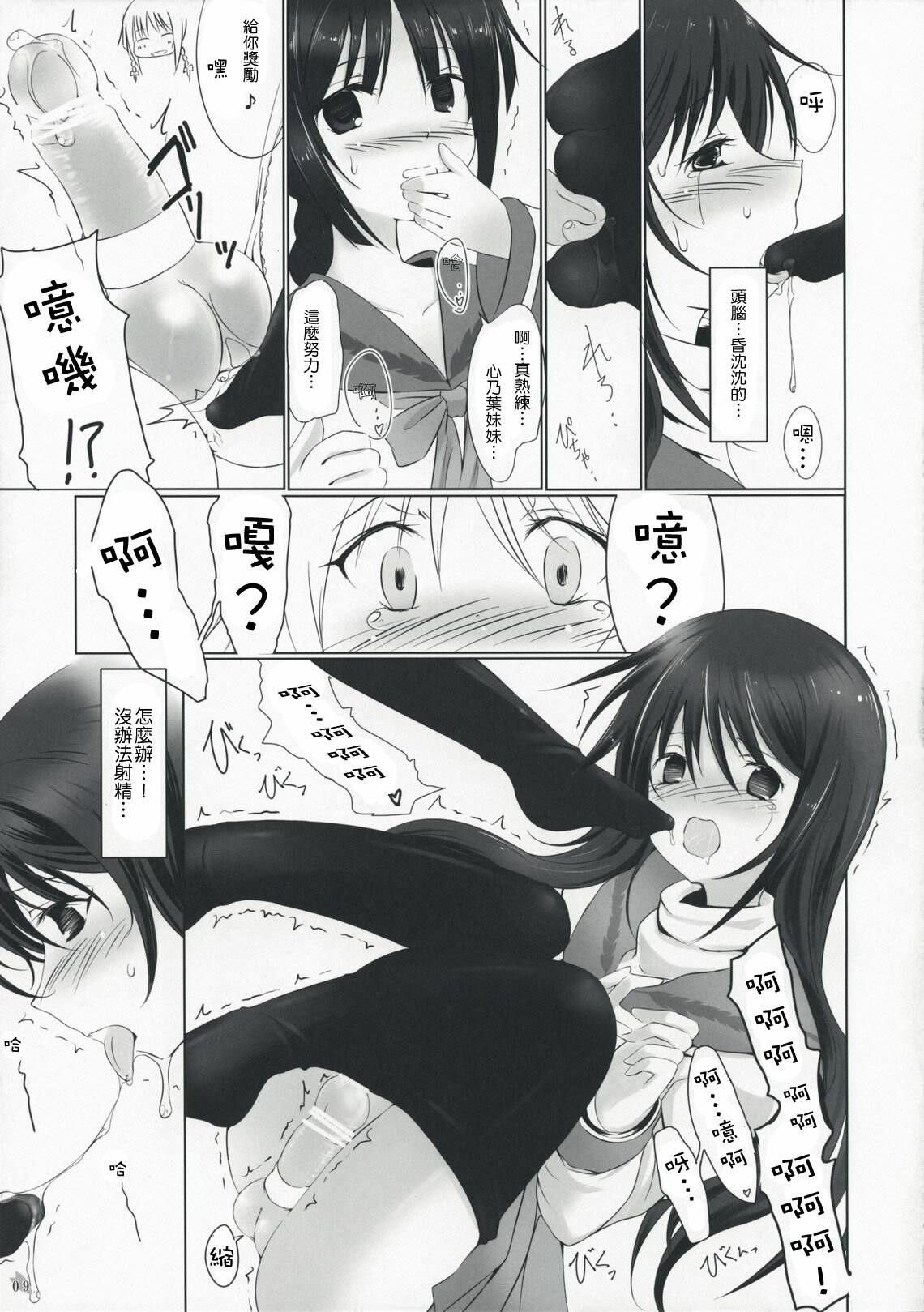 (COMIC1☆3) [Dream Halls! (Tsuzuri)] Himegoto (Bungaku Shoujo) [Chinese] [Genesis漢化] page 9 full