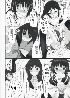 (COMIC1☆3) [Dream Halls! (Tsuzuri)] Himegoto (Bungaku Shoujo) [Chinese] [Genesis漢化] - page 16