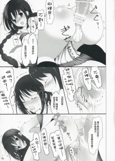 (COMIC1☆3) [Dream Halls! (Tsuzuri)] Himegoto (Bungaku Shoujo) [Chinese] [Genesis漢化] - page 19