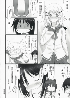 (COMIC1☆3) [Dream Halls! (Tsuzuri)] Himegoto (Bungaku Shoujo) [Chinese] [Genesis漢化] - page 22